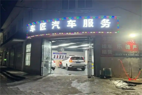 車匠汽車加盟