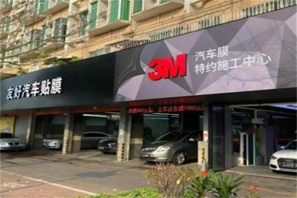 3m車膜加盟
