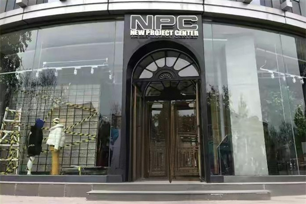 NPC休閑裝加盟