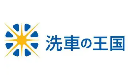 洗車王國汽車美容加盟