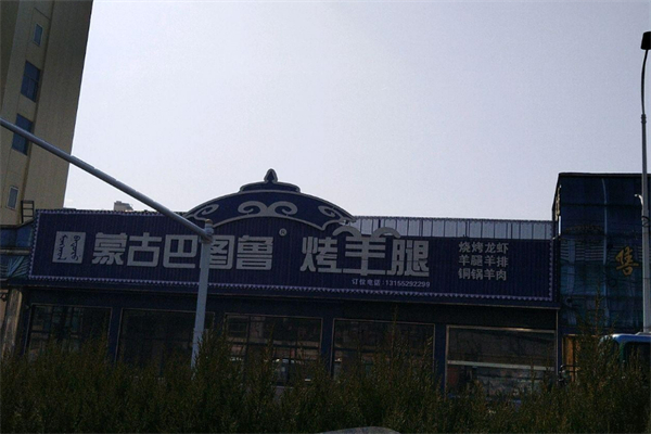 巴圖魯燒烤加盟