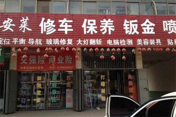 北京安萊加盟