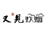 又見炊煙炭火燒烤加盟