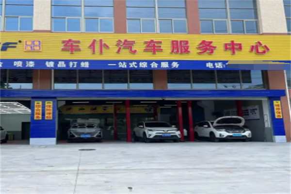 車(chē)仆汽車(chē)養(yǎng)護(hù)加盟