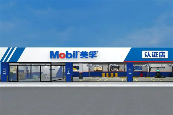 美孚機油換油中心加盟