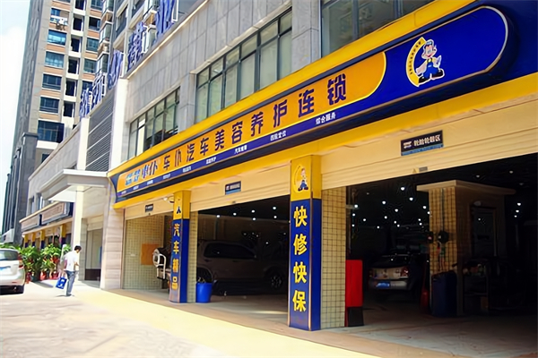 車(chē)仆汽車(chē)養(yǎng)護(hù)加盟