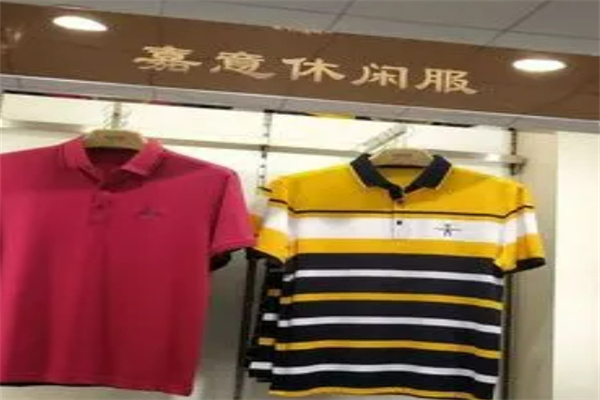嘉意休閑服加盟