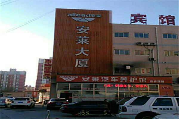 北京安萊加盟