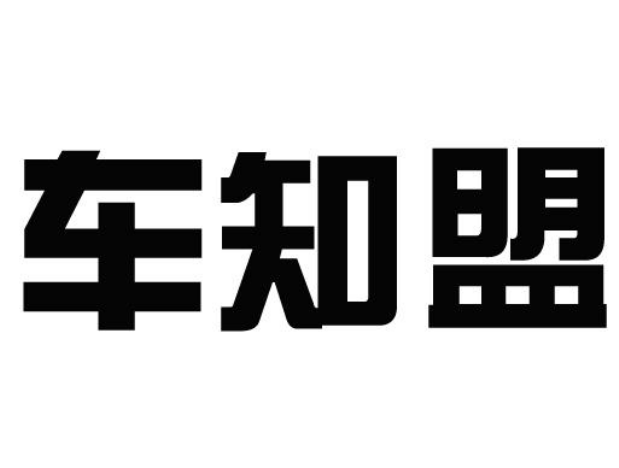 車知盟加盟