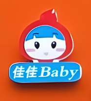 佳佳寶貝母嬰生活館加盟