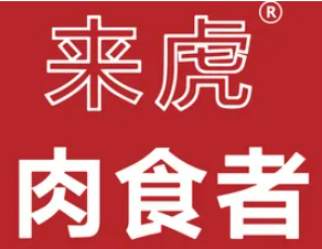 來虎肉食者烤肉酒館加盟