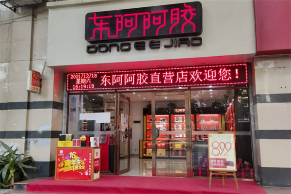 東阿阿膠養(yǎng)生館加盟