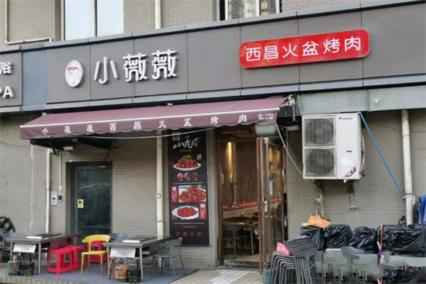 小薇薇西昌燒烤加盟