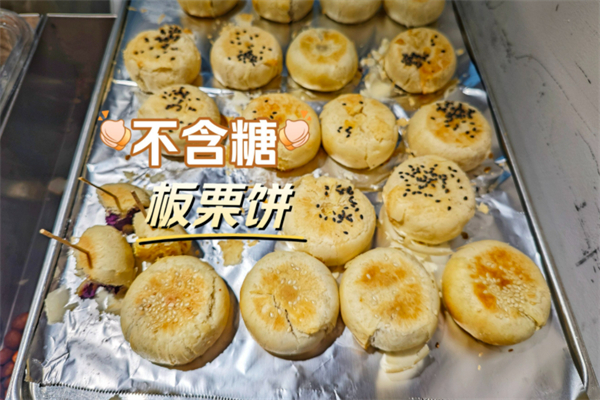 板栗餅加盟