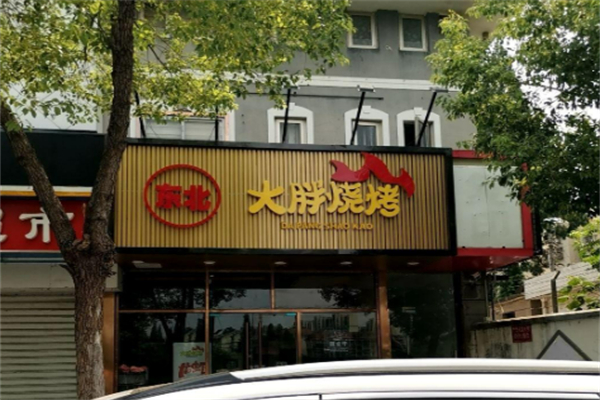 大胖燒烤加盟