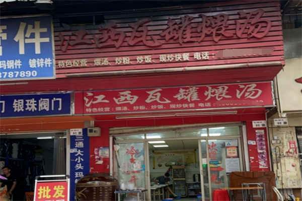 江西瓦罐煨湯加盟