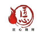 匠心燒烤加盟