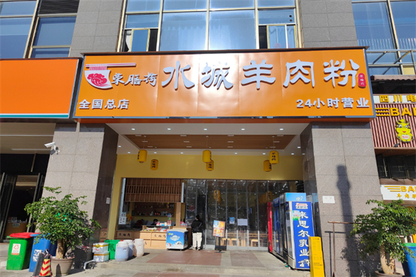 榮膳荷餐飲加盟