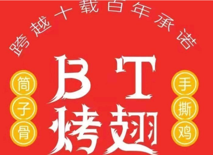 BT烤翅加盟