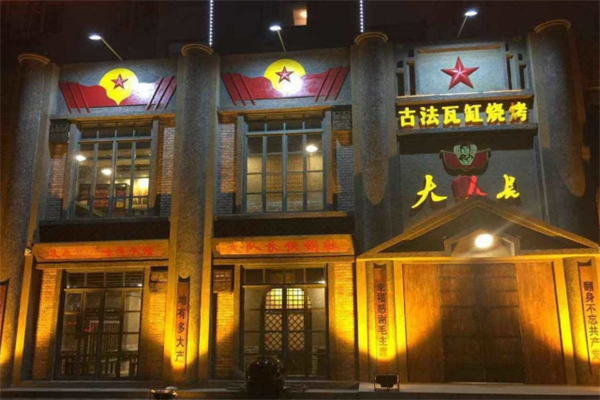 大隊長古法瓦缸燒烤加盟