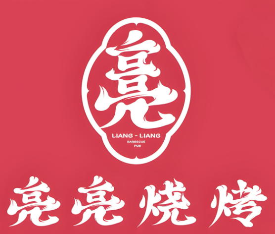 亮亮燒烤加盟