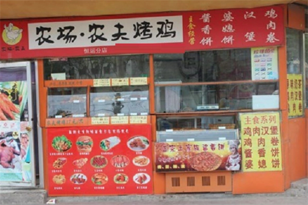 農(nóng)場農(nóng)夫烤雞燒烤加盟
