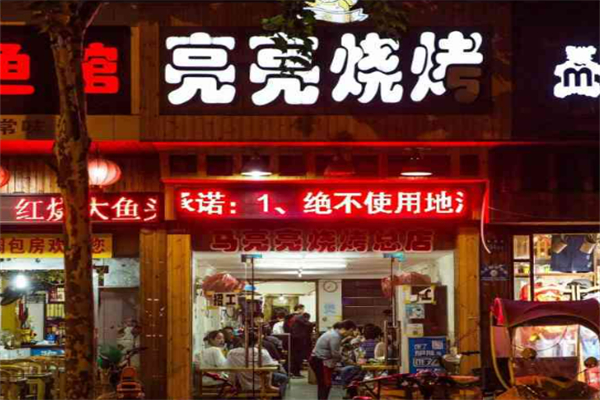 亮亮燒烤加盟