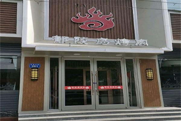 郁陵島燒烤加盟