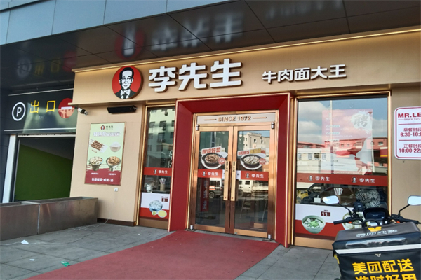 美國加州李先生牛肉面加盟
