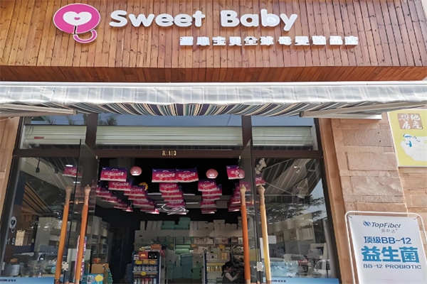 甜心寶貝進口母嬰店加盟