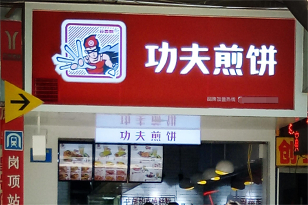 功夫煎餅加盟