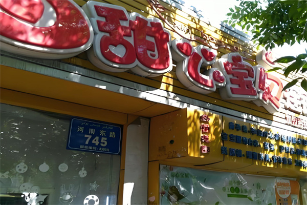 甜心寶貝進口母嬰店加盟