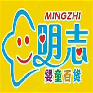 明志母嬰生活館加盟