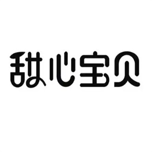 甜心寶貝進(jìn)口母嬰店加盟