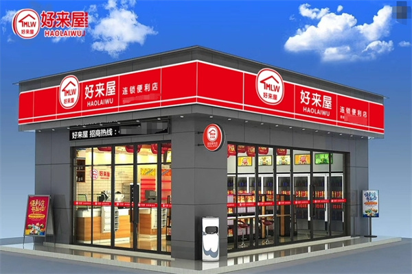 好來屋便利店加盟