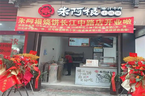 朱阿根廷燒餅加盟