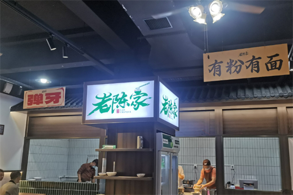 老陳家面館加盟