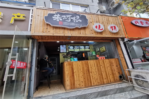 朱阿根廷燒餅加盟