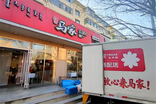 晉西馬家私房面加盟