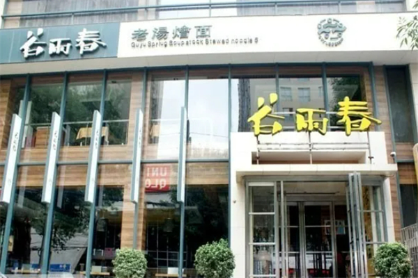 谷雨春燴面加盟