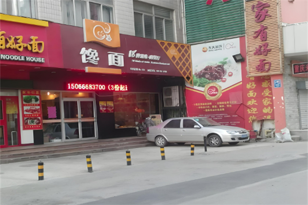 濟(jì)南饞面加盟