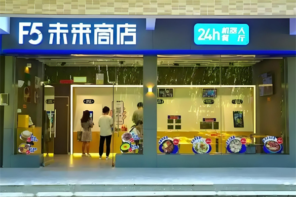 f5未來(lái)商店加盟