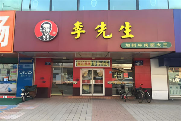 美國加州李先生牛肉面加盟