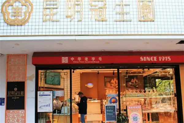 昆明冠生園鮮花餅加盟