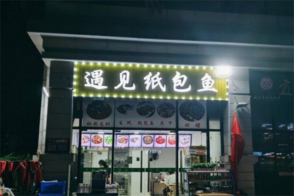 遇見紙包魚加盟