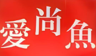 愛尚魚烤魚加盟