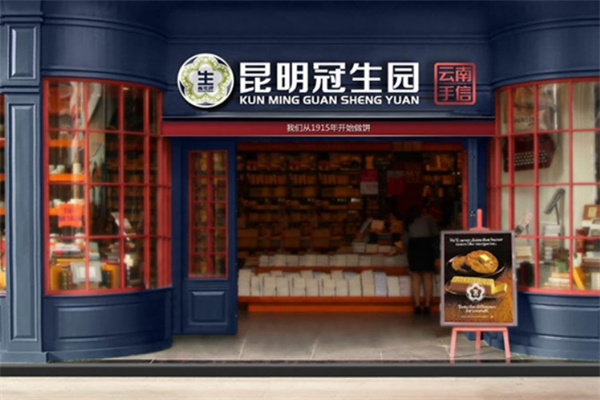 昆明冠生園鮮花餅加盟