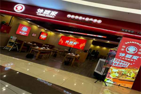 外婆家烤鱸魚加盟