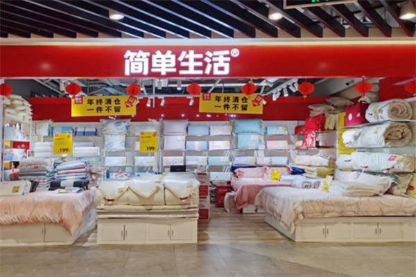 簡單生活床上用品加盟