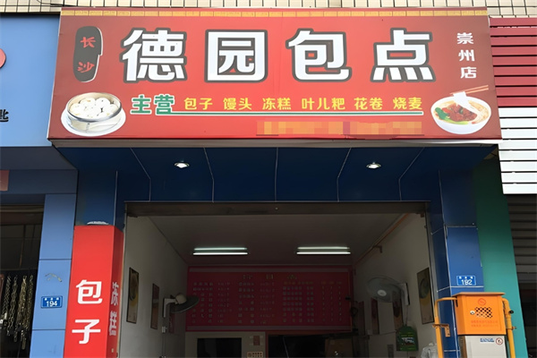 德園包點加盟